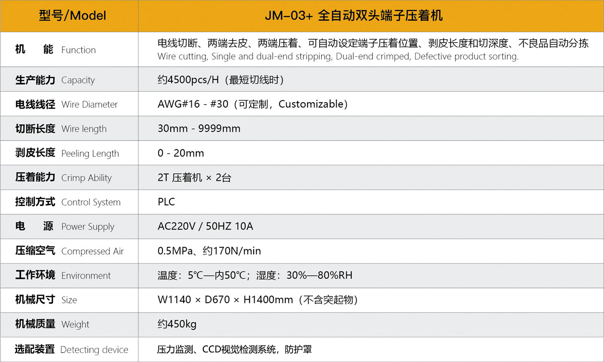 JMK全自动端子双头压着机