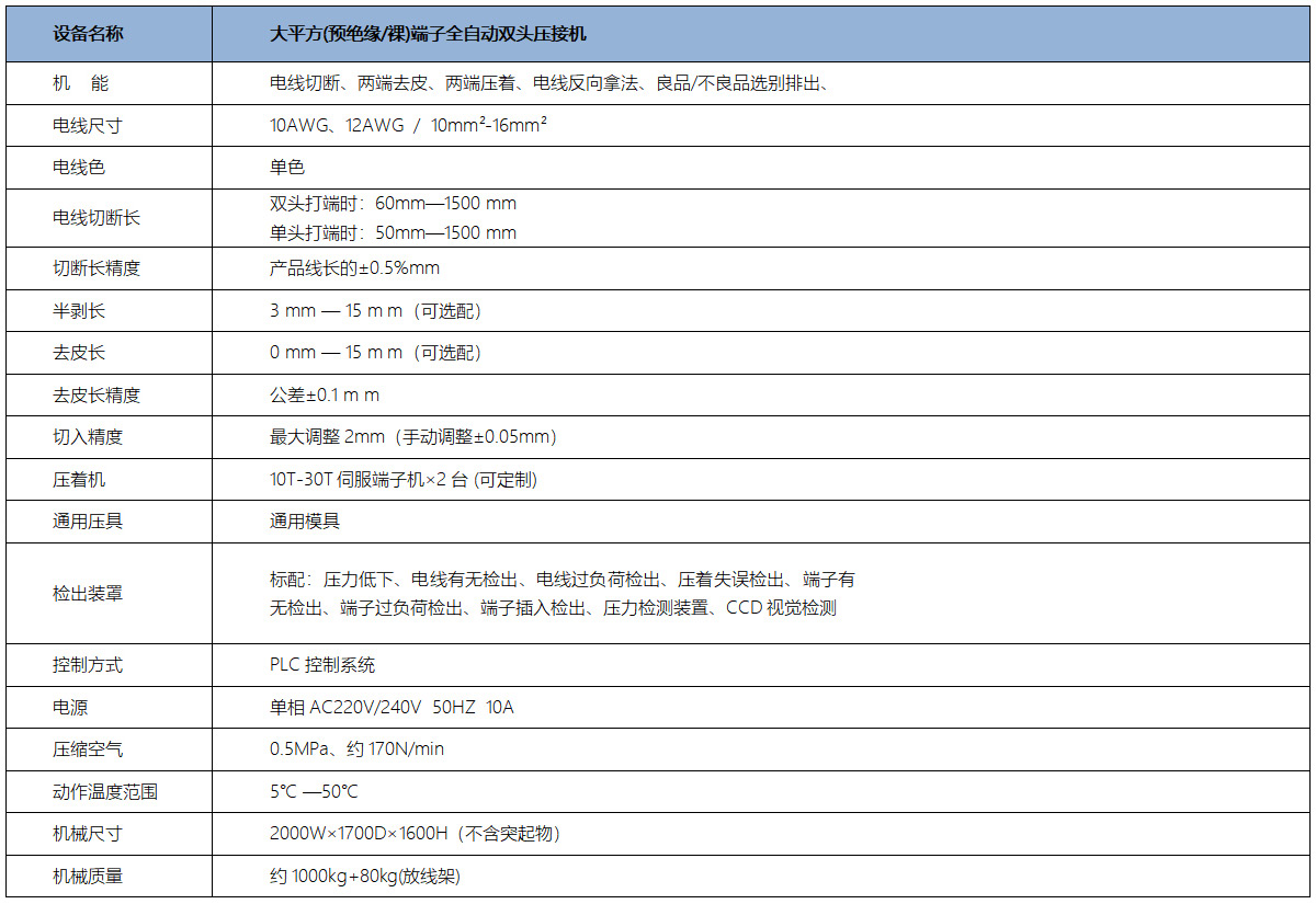 全自动端子机技术参数